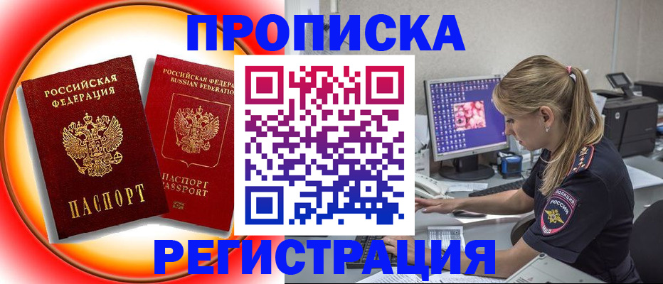 временная регистрация недорого в Жердевке